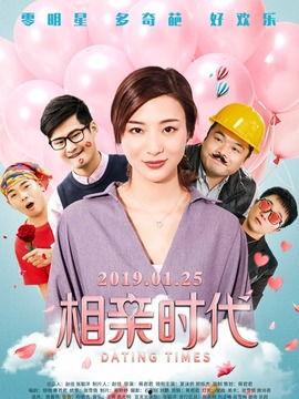 电影相亲演员表,明星云集，情感纠葛引热议